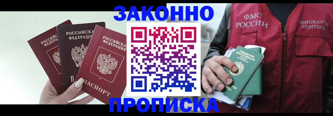 прописка иностранных граждан в Мензелинске