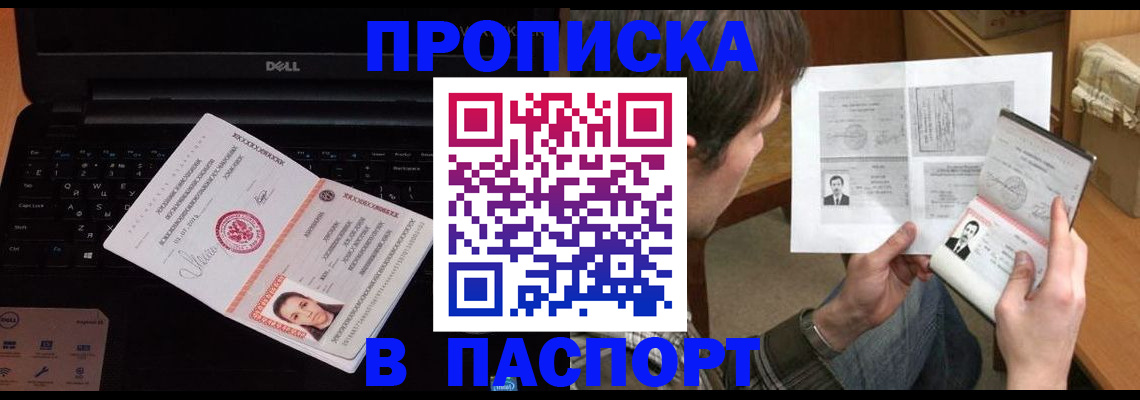 прописка регистрация в Мензелинске